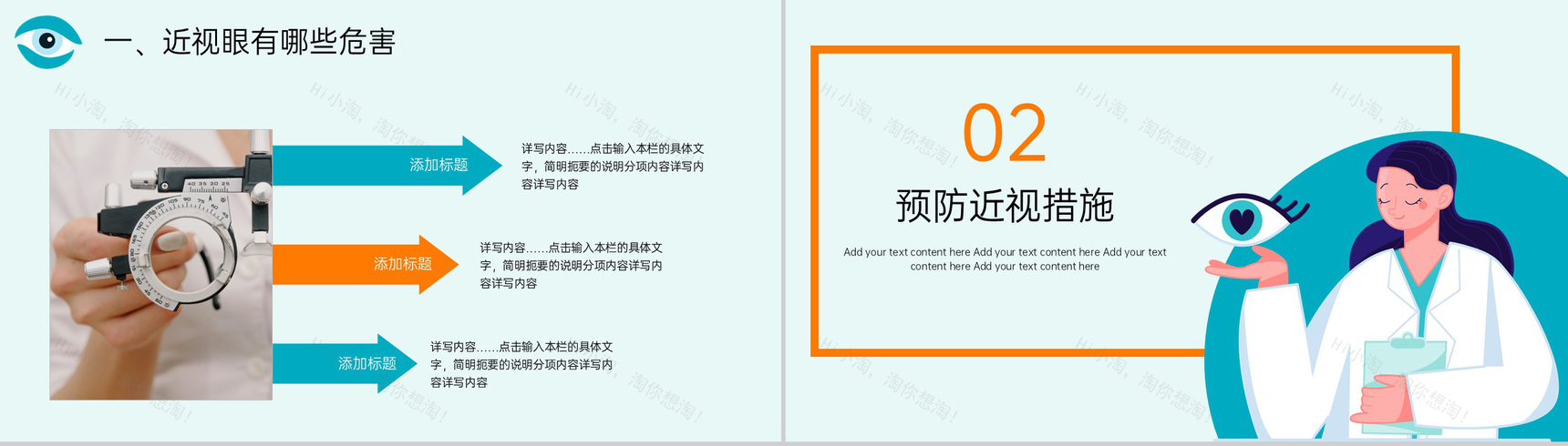 蓝色扁平化爱眼护眼保护视力预防近视主题教育PPT模板-4