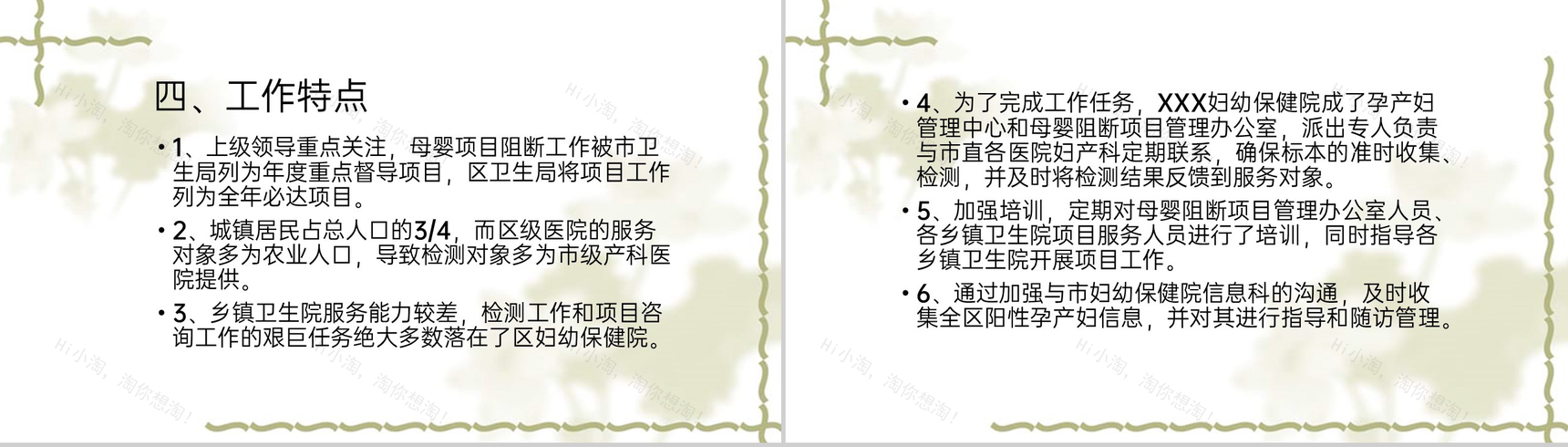 绿色简约风艾滋病梅毒乙肝三病阻断项目工作介绍PPT模板-8