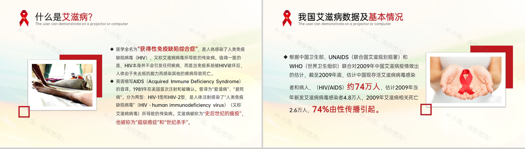 彩色简约风世界艾滋病日预防艾滋病知识演讲PPT模板-3