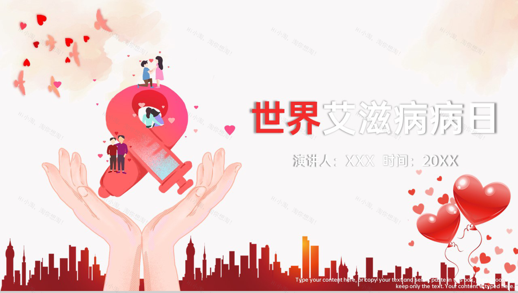 红色简约风世界艾滋病日主题活动宣传方案PPT模板-11