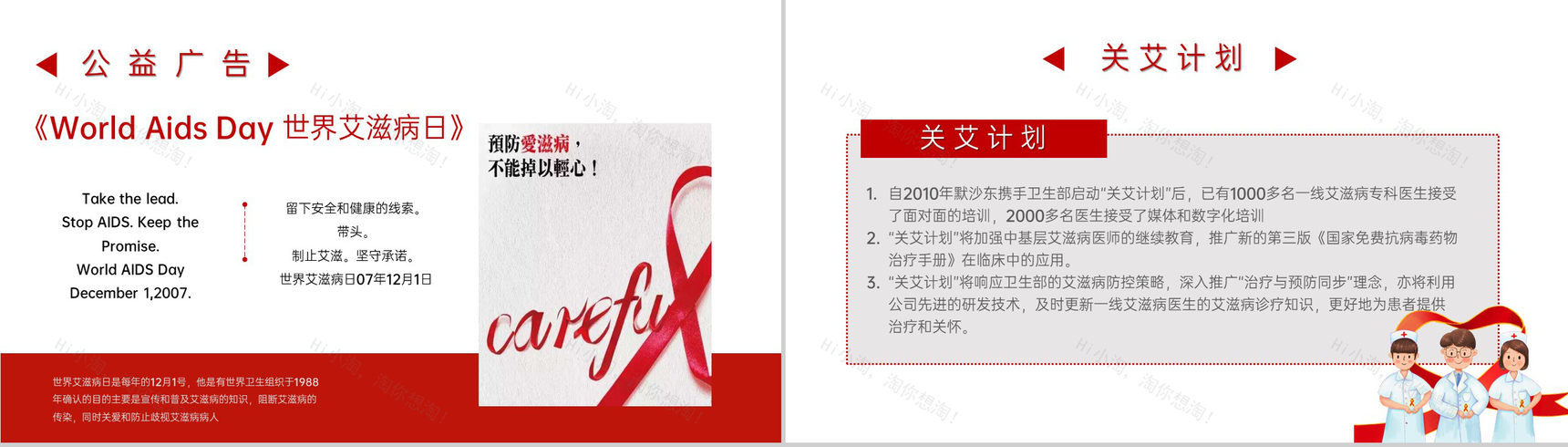 红色简约风十二月一日世界艾滋病日宣传PPT模板-5
