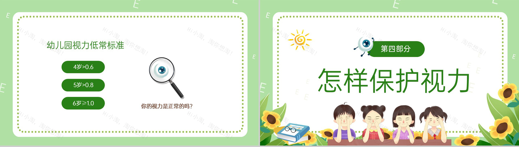 绿色可爱卡通保护视力健康用眼主题教育班会PPT模板-7