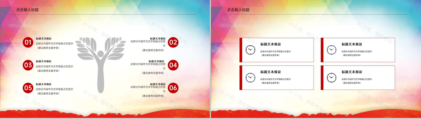 红色简约风预防艾滋病活动宣传主题PPT模板-12