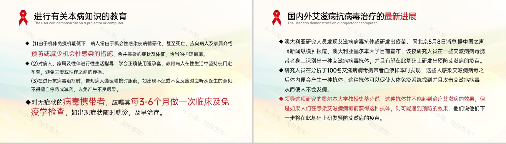 彩色简约风世界艾滋病日预防艾滋病知识演讲PPT模板-18