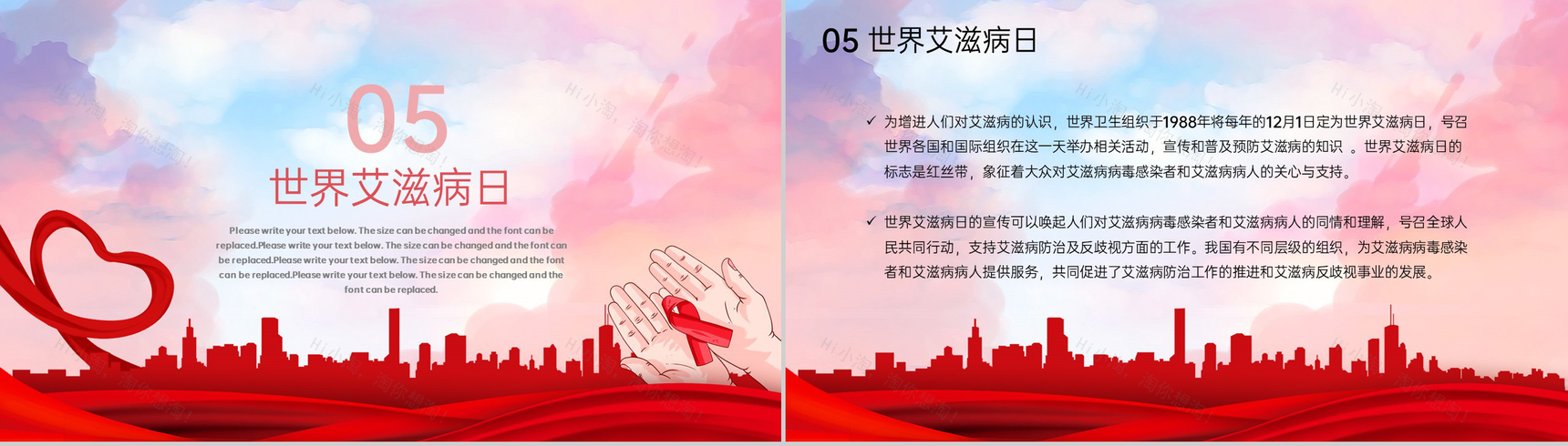 红色简约预防艾滋珍爱生命世界艾滋病日宣传PPT模板-10