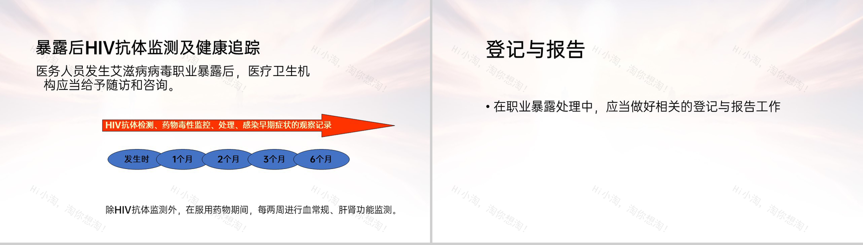 灰色简洁医务人员职业暴露的预防及处理PPT模板-12