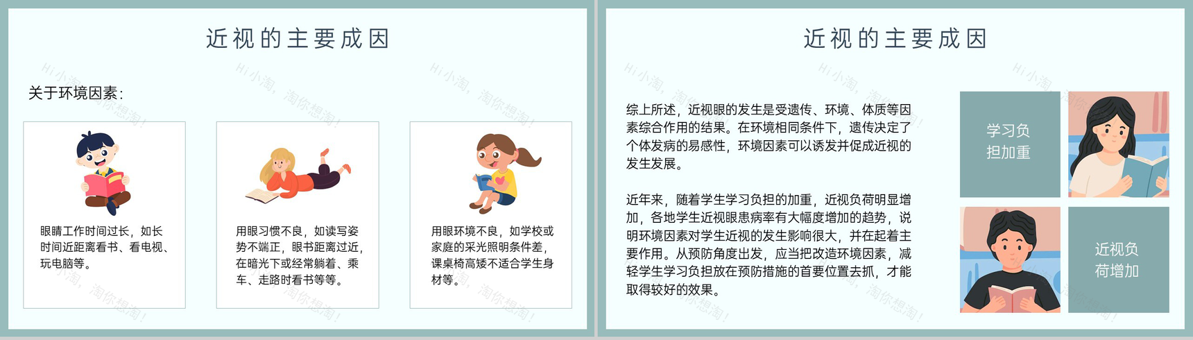 绿色简约爱护眼睛保护视力世界视力日主题教育PPT模板-6