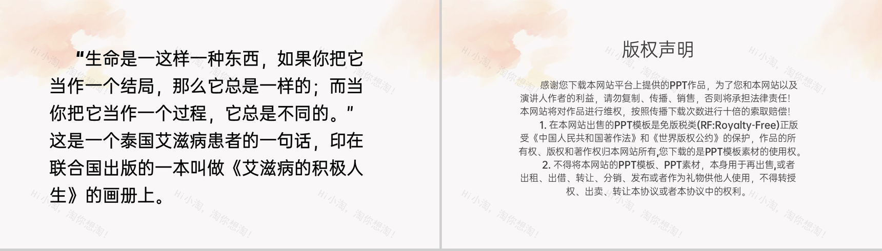 红色简约风艾滋病护理与职业暴露预防科普PPT课件-12