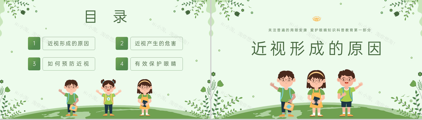 绿色扁平化青少年保护视力主题班会PPT模板-2