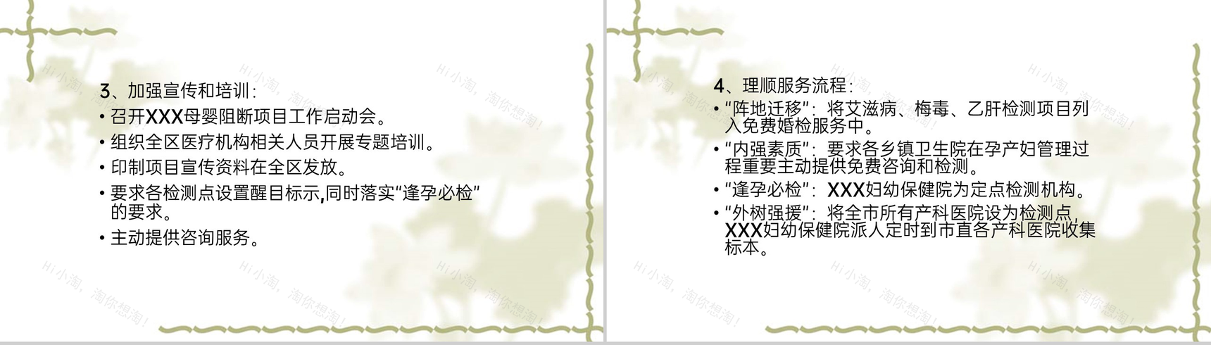 绿色简约风艾滋病梅毒乙肝三病阻断项目工作介绍PPT模板-6