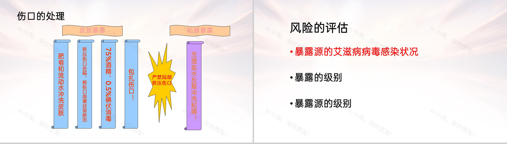 灰色简洁医务人员职业暴露的预防及处理PPT模板-6