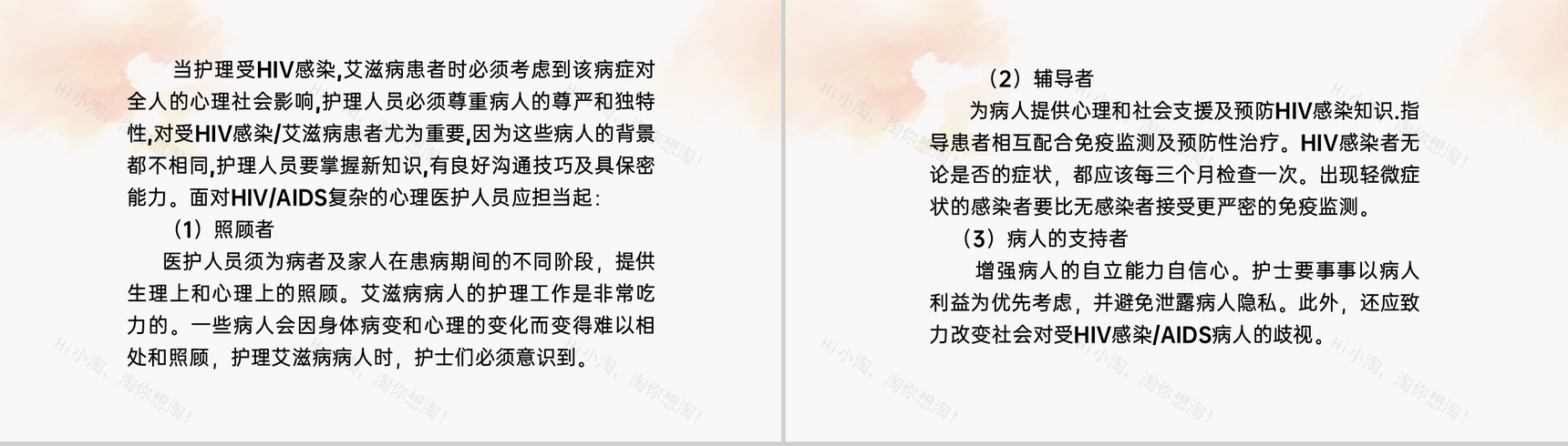 红色简约风艾滋病护理与职业暴露预防科普PPT课件-10