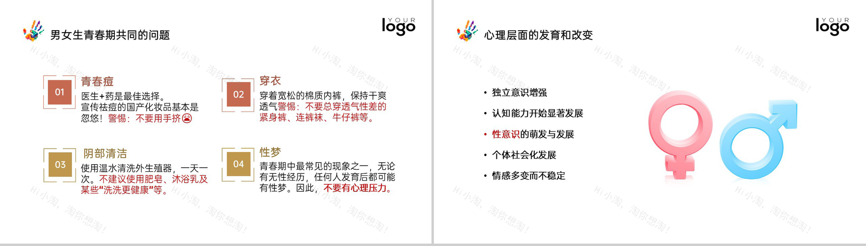 红色简约风防治艾滋病世界艾滋病日教育班会PPT模板-9