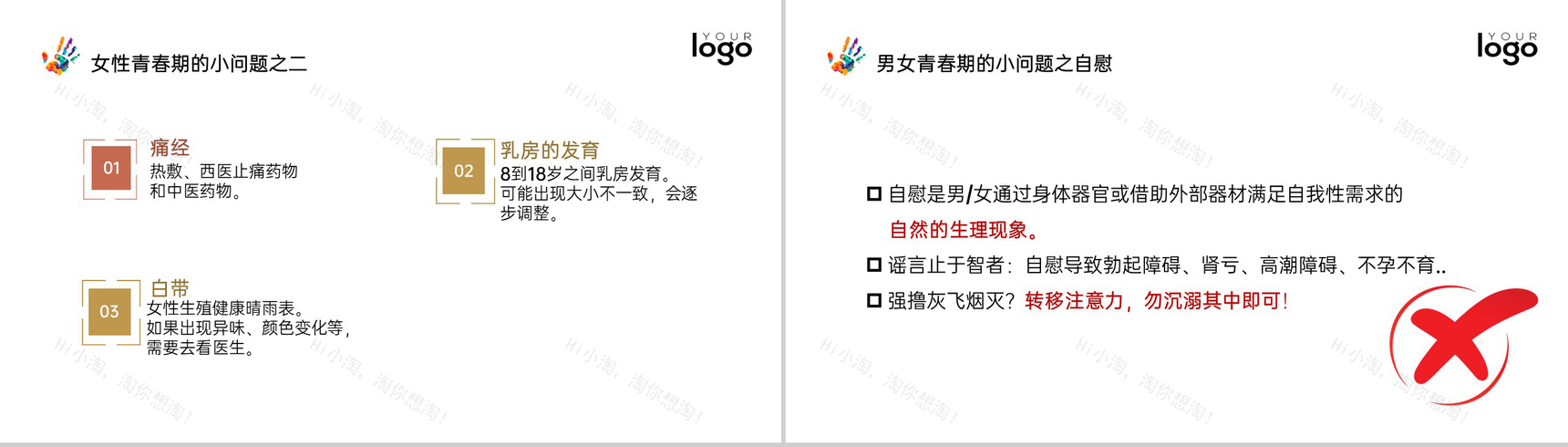 红色简约风防治艾滋病世界艾滋病日教育班会PPT模板-7