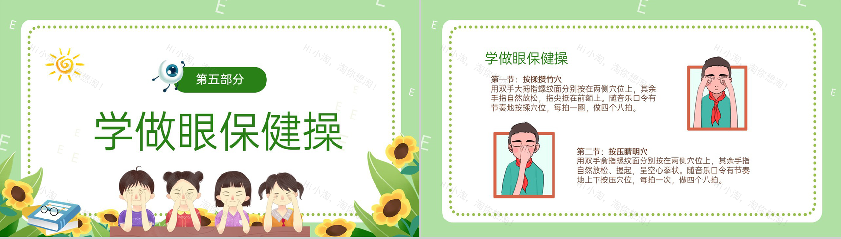 绿色可爱卡通保护视力健康用眼主题教育班会PPT模板-12