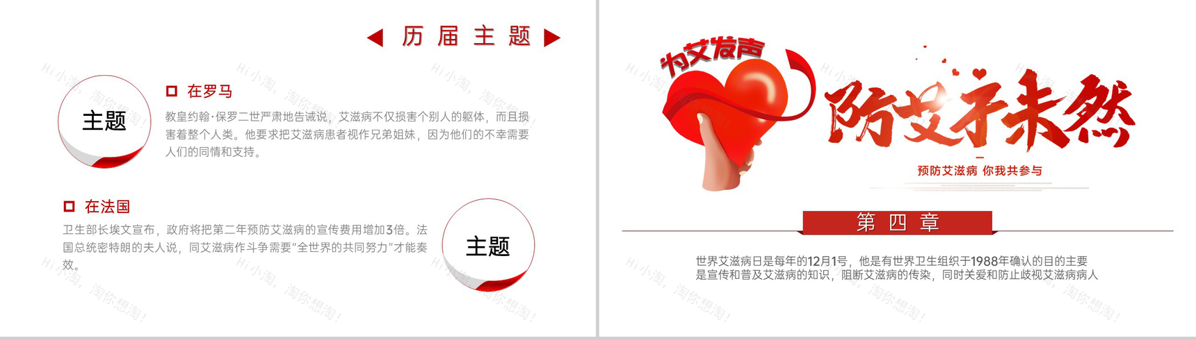 红色简约风十二月一日世界艾滋病日宣传PPT模板-8