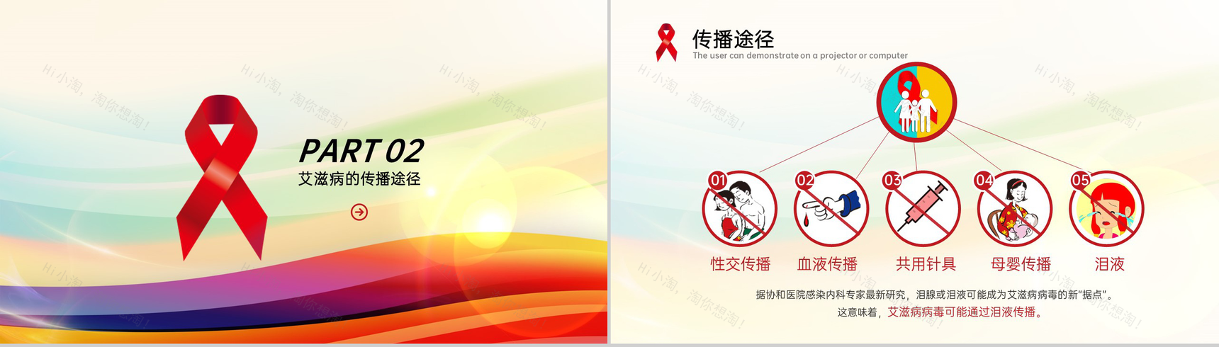 彩色简约风世界艾滋病日预防艾滋病知识演讲PPT模板-8
