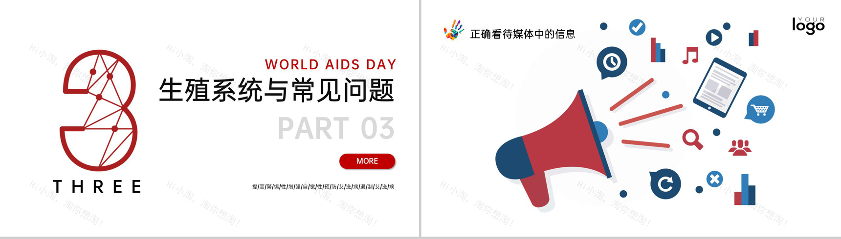 红色简约风防治艾滋病世界艾滋病日教育班会PPT模板-18