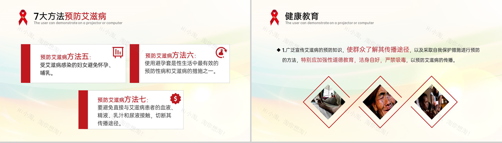 彩色简约风世界艾滋病日预防艾滋病知识演讲PPT模板-17