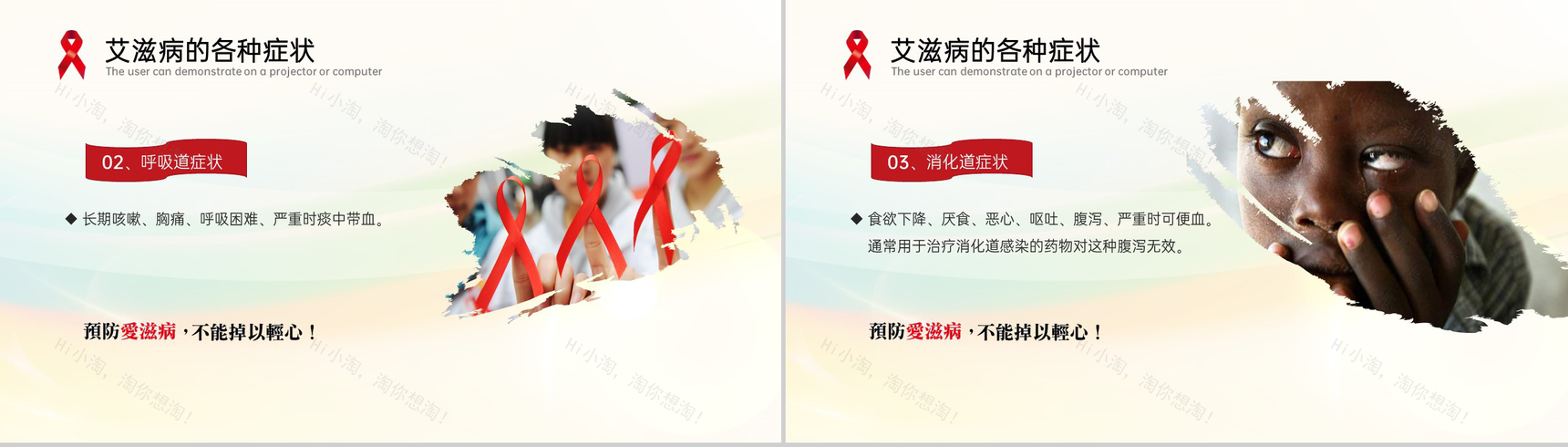 彩色简约风世界艾滋病日预防艾滋病知识演讲PPT模板-11