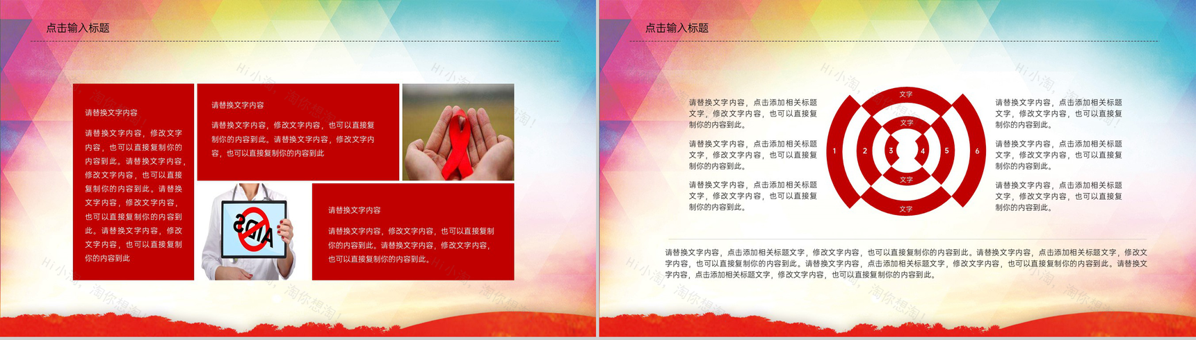 红色简约风预防艾滋病活动宣传主题PPT模板-3