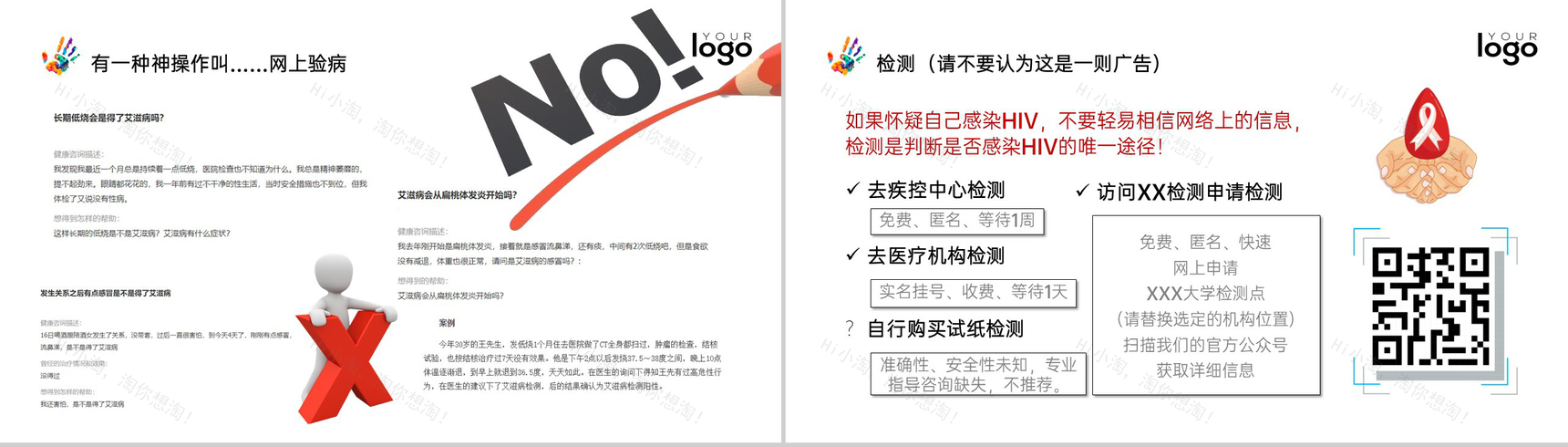 红色简约风防治艾滋病世界艾滋病日教育班会PPT模板-13