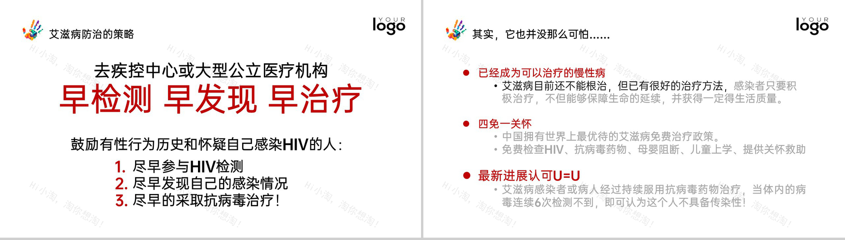 红色简约风防治艾滋病世界艾滋病日教育班会PPT模板-16