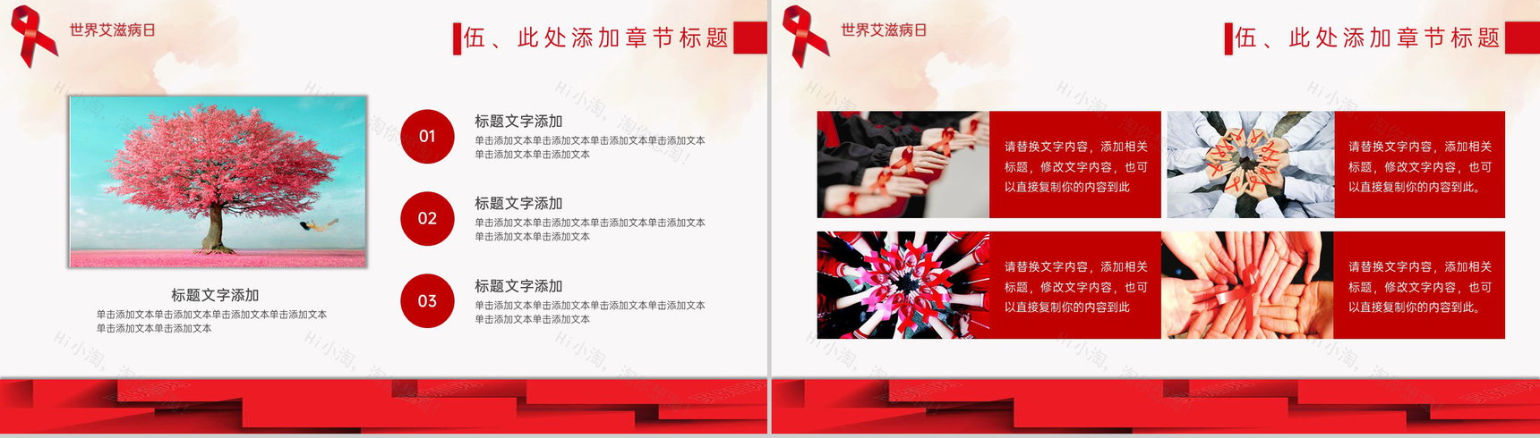 红色简约风世界艾滋病日主题活动宣传方案PPT模板-10