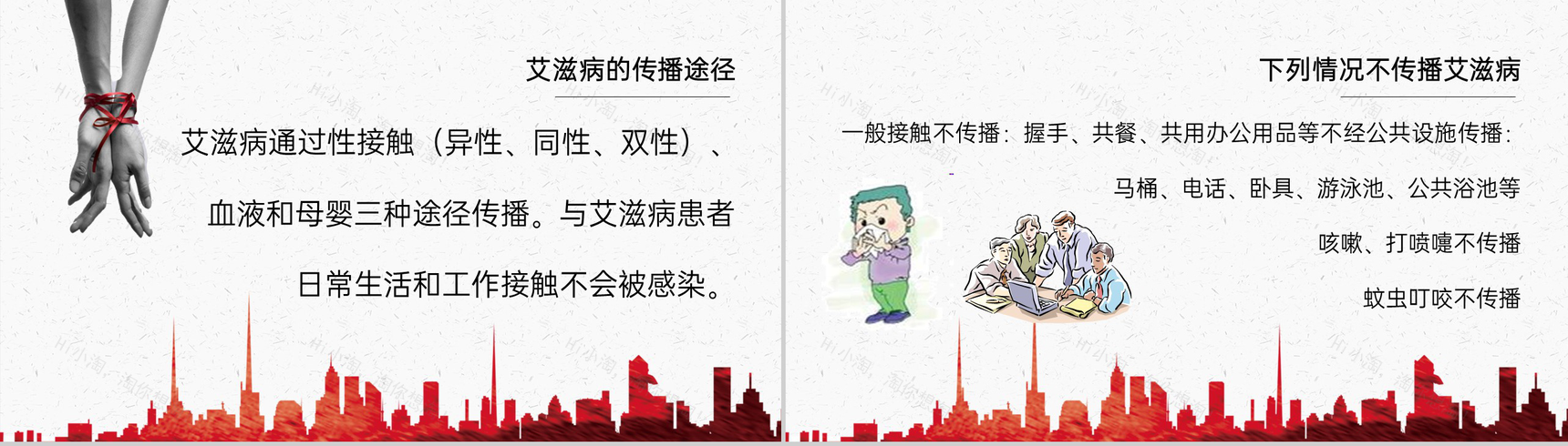 红色科普风校园艾滋病防治知识教育班会PPT模板-7