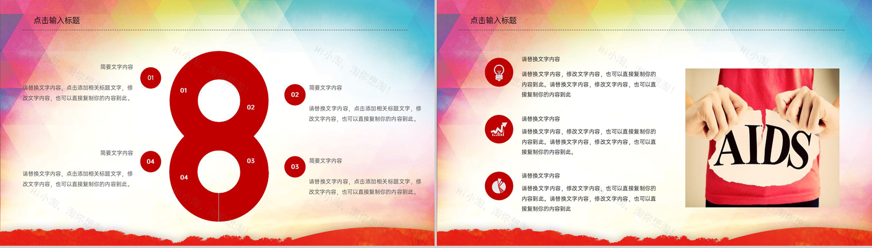 红色简约风预防艾滋病活动宣传主题PPT模板-9