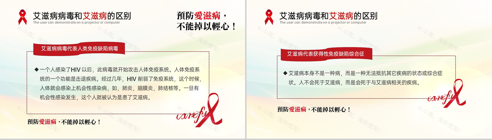 彩色简约风世界艾滋病日预防艾滋病知识演讲PPT模板-7