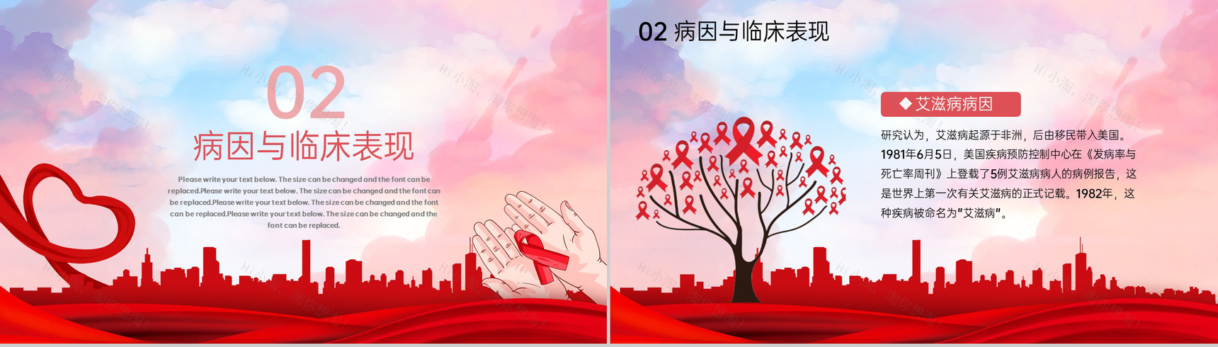 红色简约预防艾滋珍爱生命世界艾滋病日宣传PPT模板-4