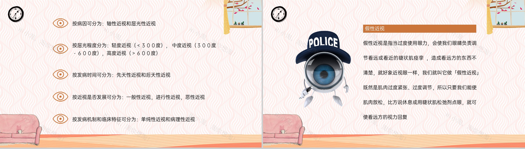 橙色可爱卡通世界视力日保护眼睛宣传活动PPT模板-11