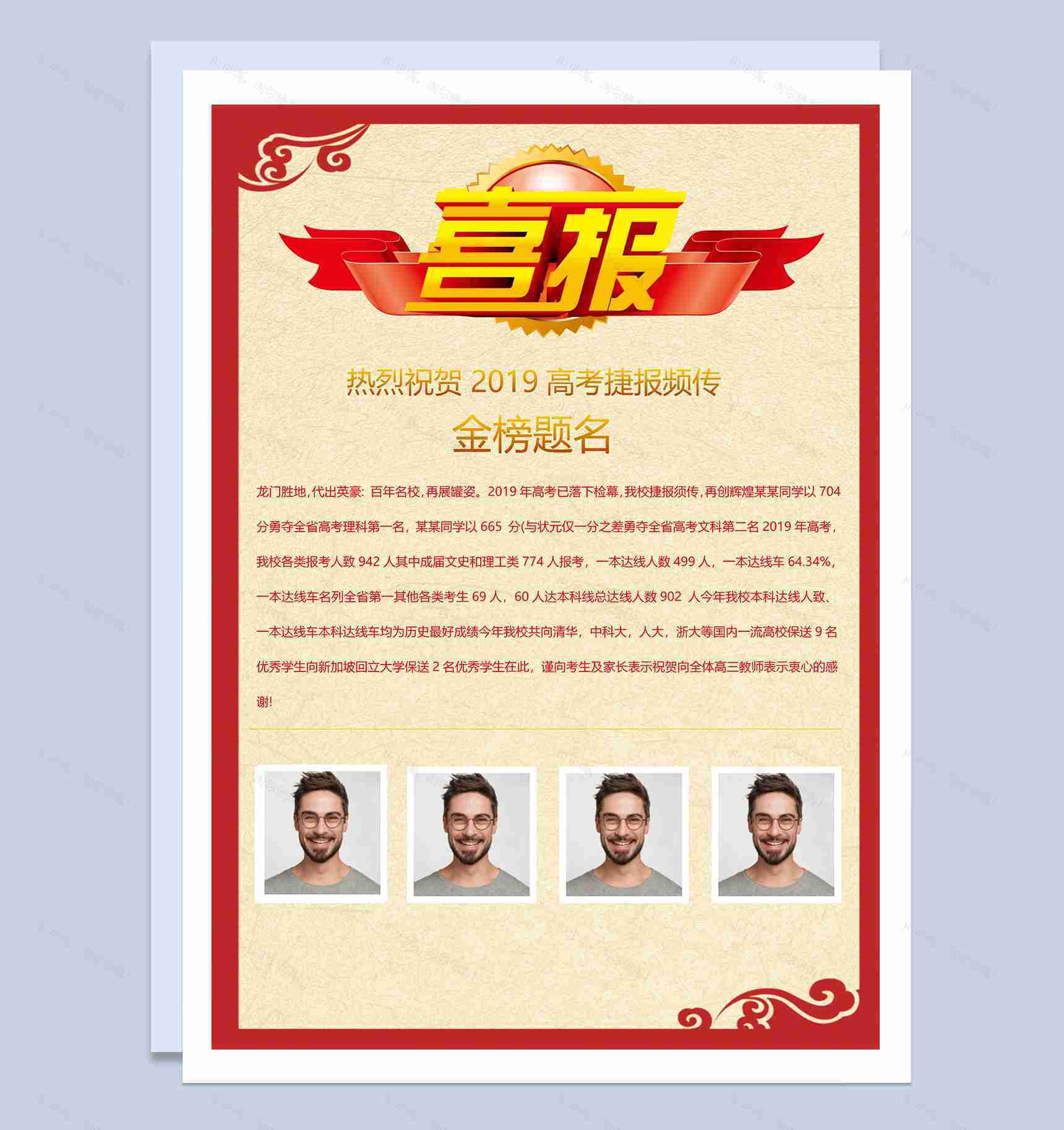祝贺高考金榜题名喜报Word模板-1