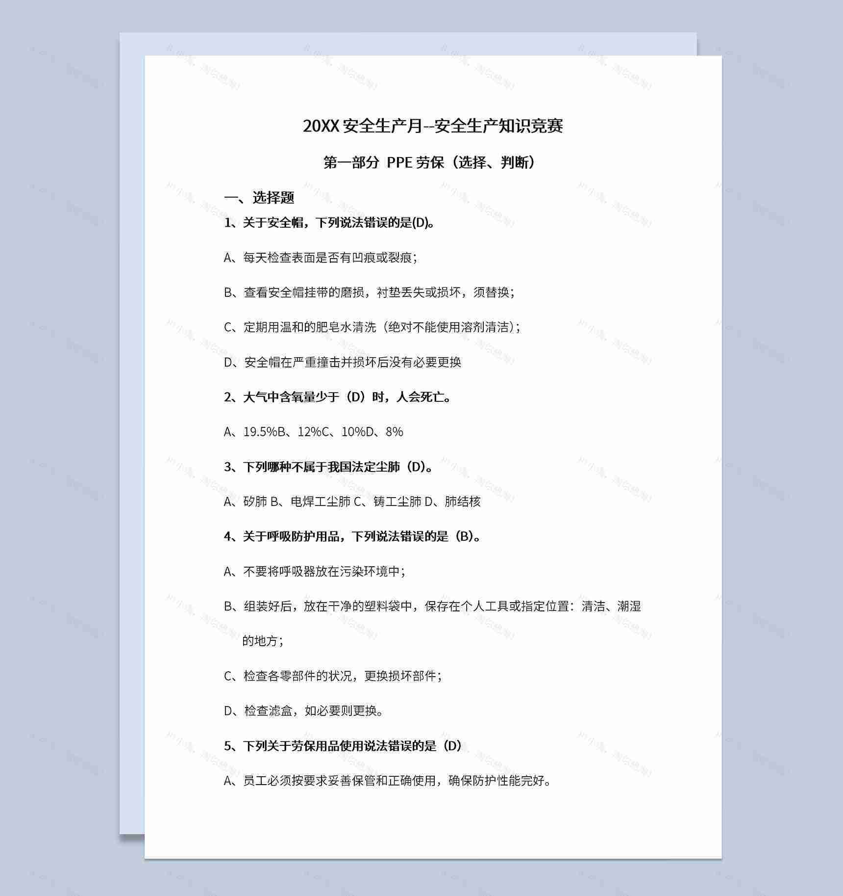 20XX年安全生产月安全生产知识竞赛题库Word模板-1