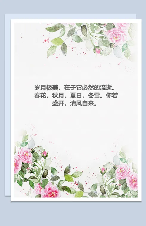 水彩玫瑰背景信纸清新Word模板