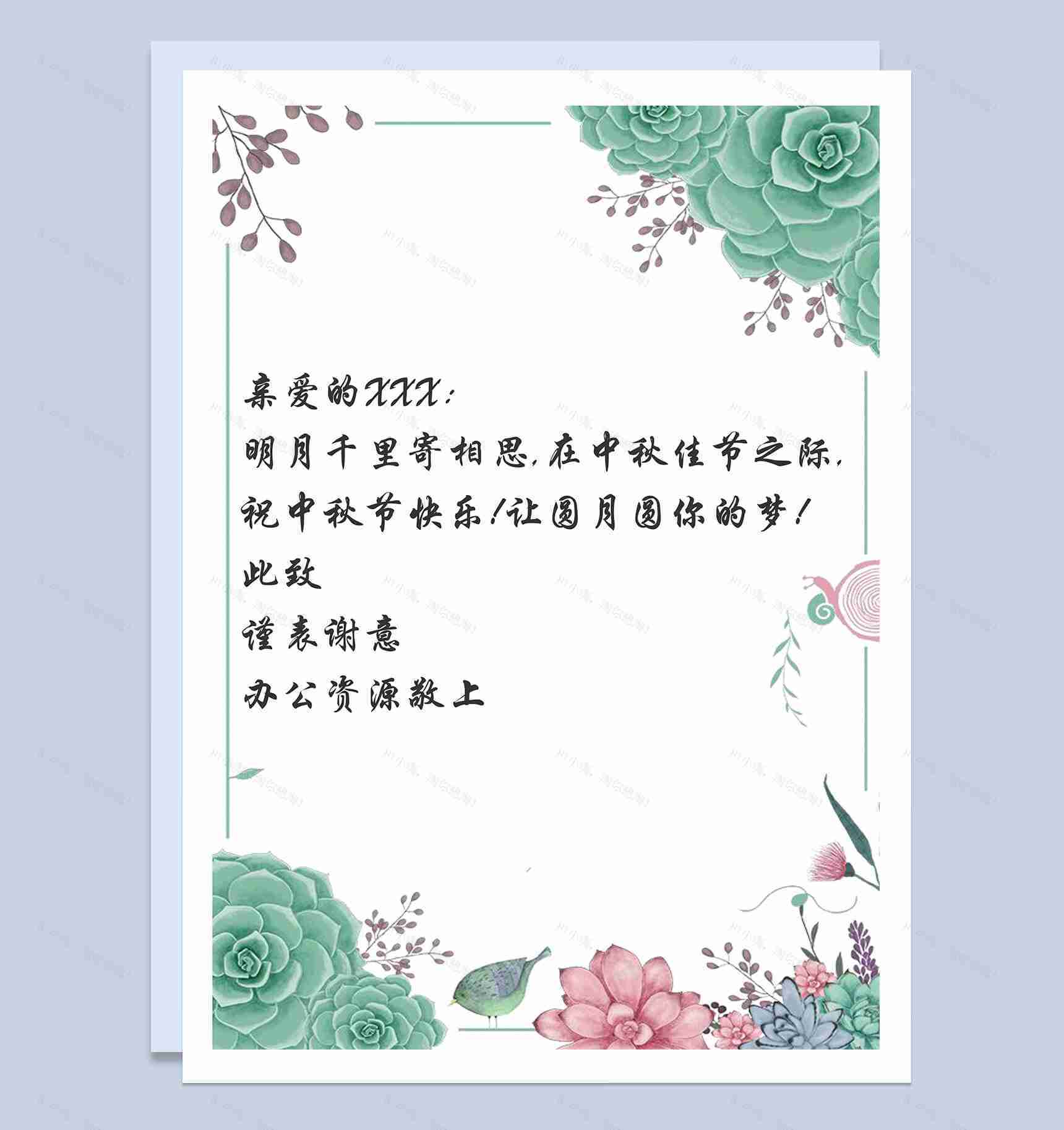 春季百花齐放Word信纸模板-1