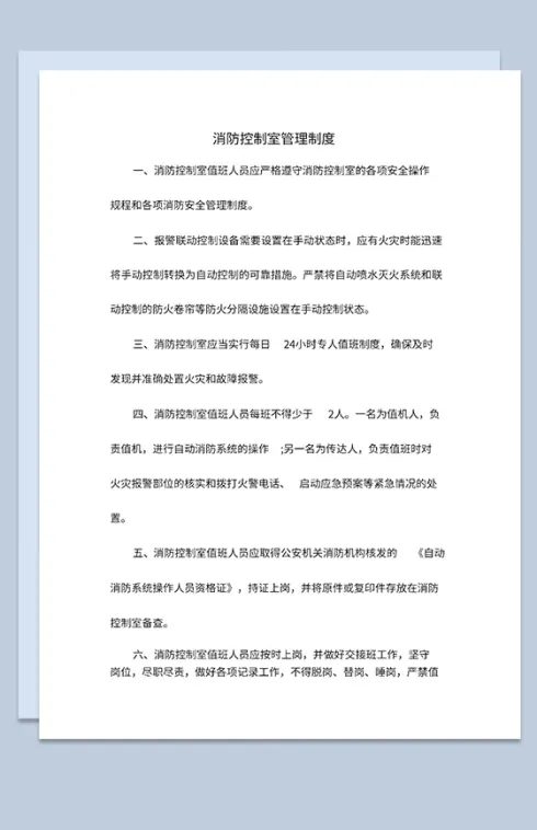 医院消防器材管理制度消防室设施配备标准Word模板