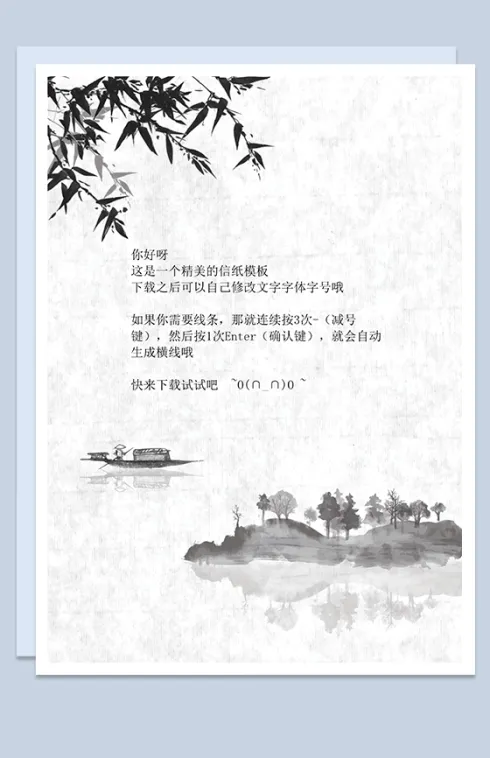 水墨中国画信纸word背景模板