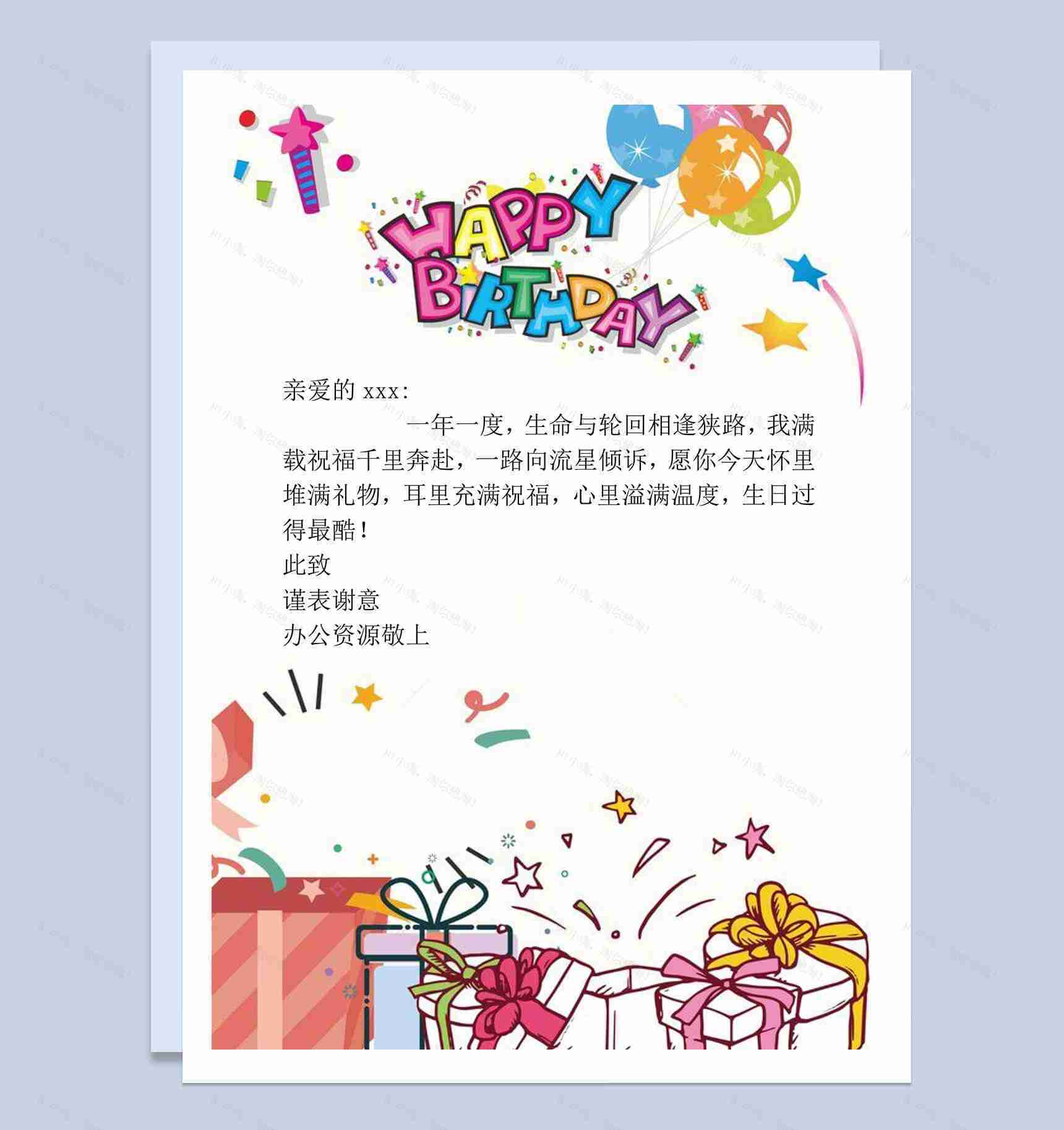 happybirthday礼物祝福信word背景模板-1