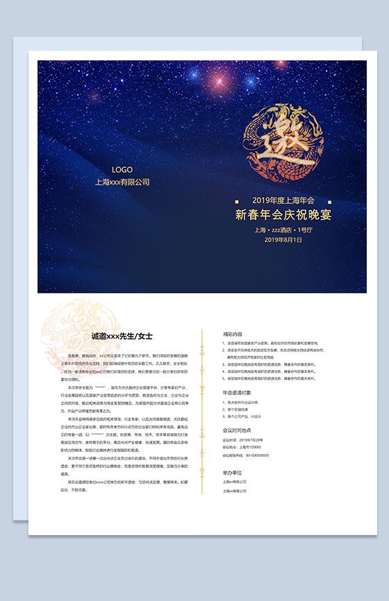 蓝色企业年会邀请函Word模板