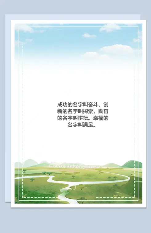 大地天空清新空气Word模板