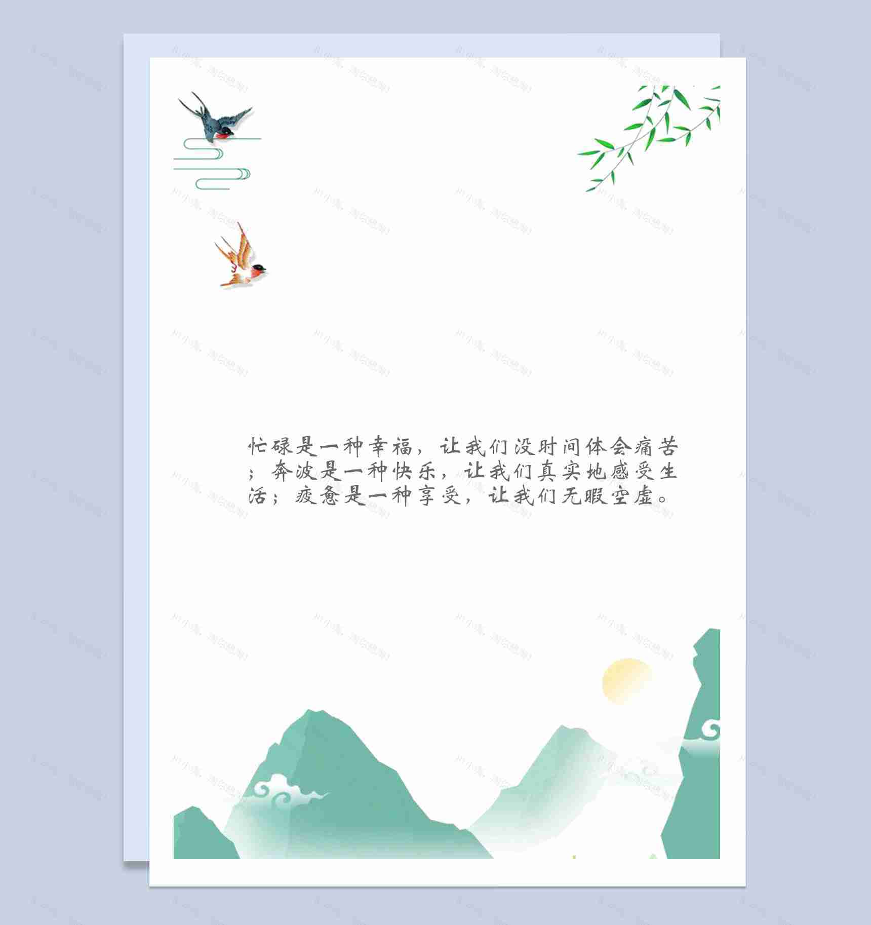 青山飞鸟春意浪漫背景Word模板-1