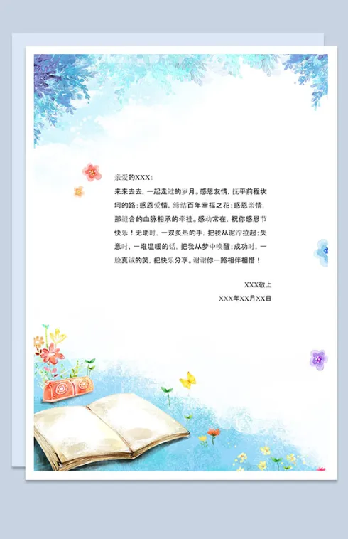 友情友谊感谢信纸Word模板