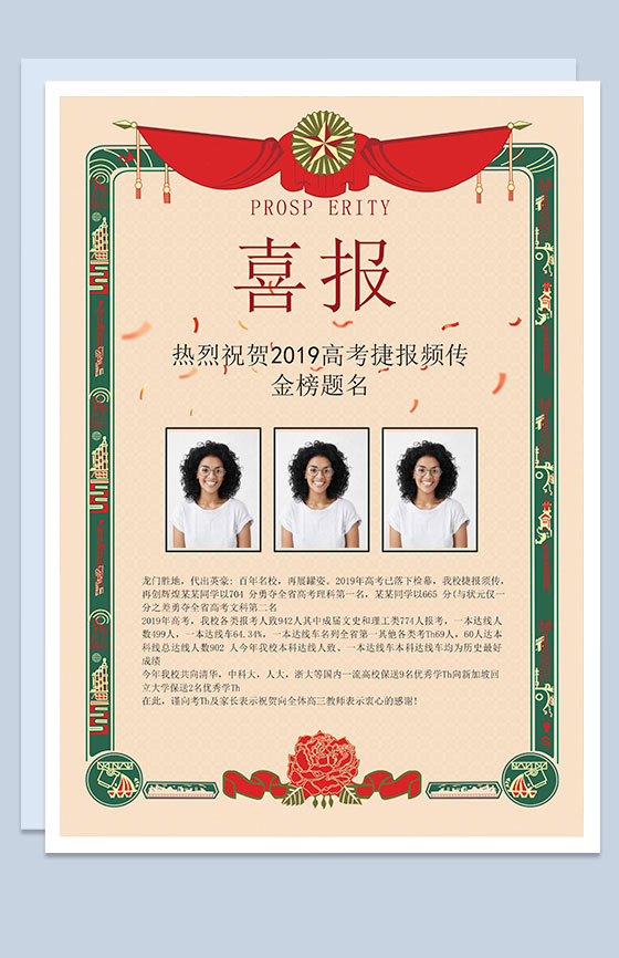 学校高考通知宣传喜报Word模板
