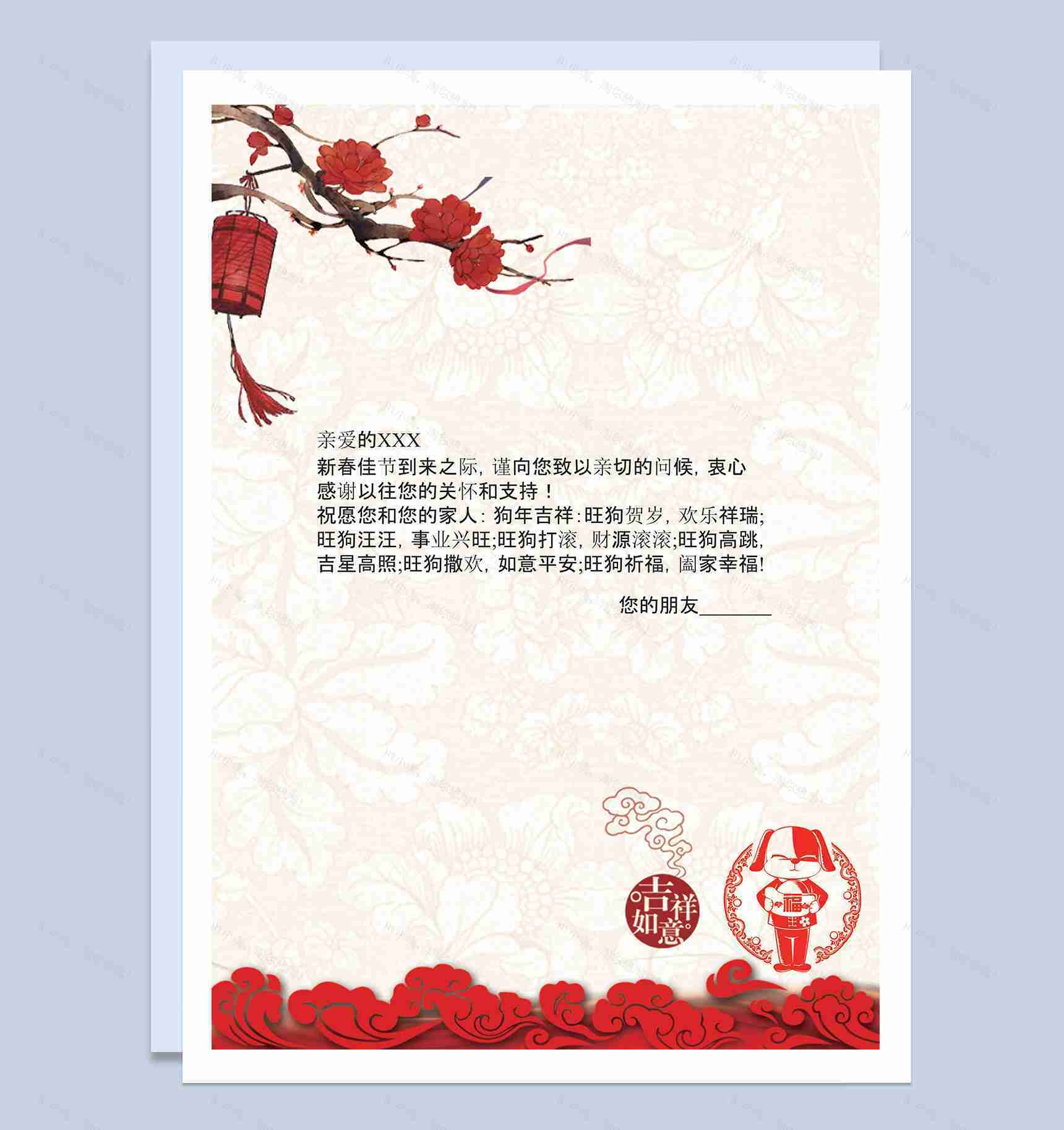新春新年祝福节日信纸Word模板-1