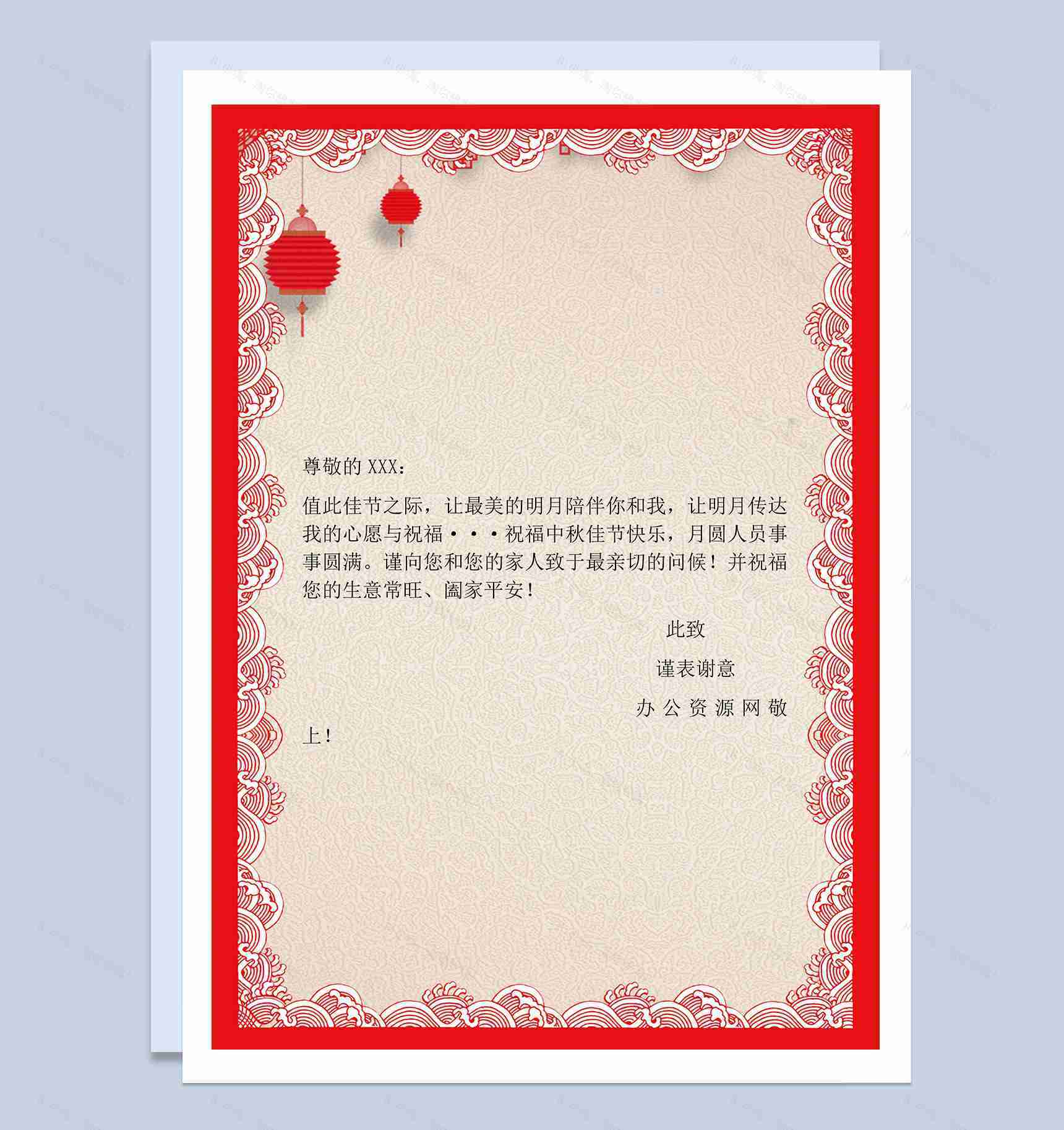 中秋过节祝福信纸Word模板-1