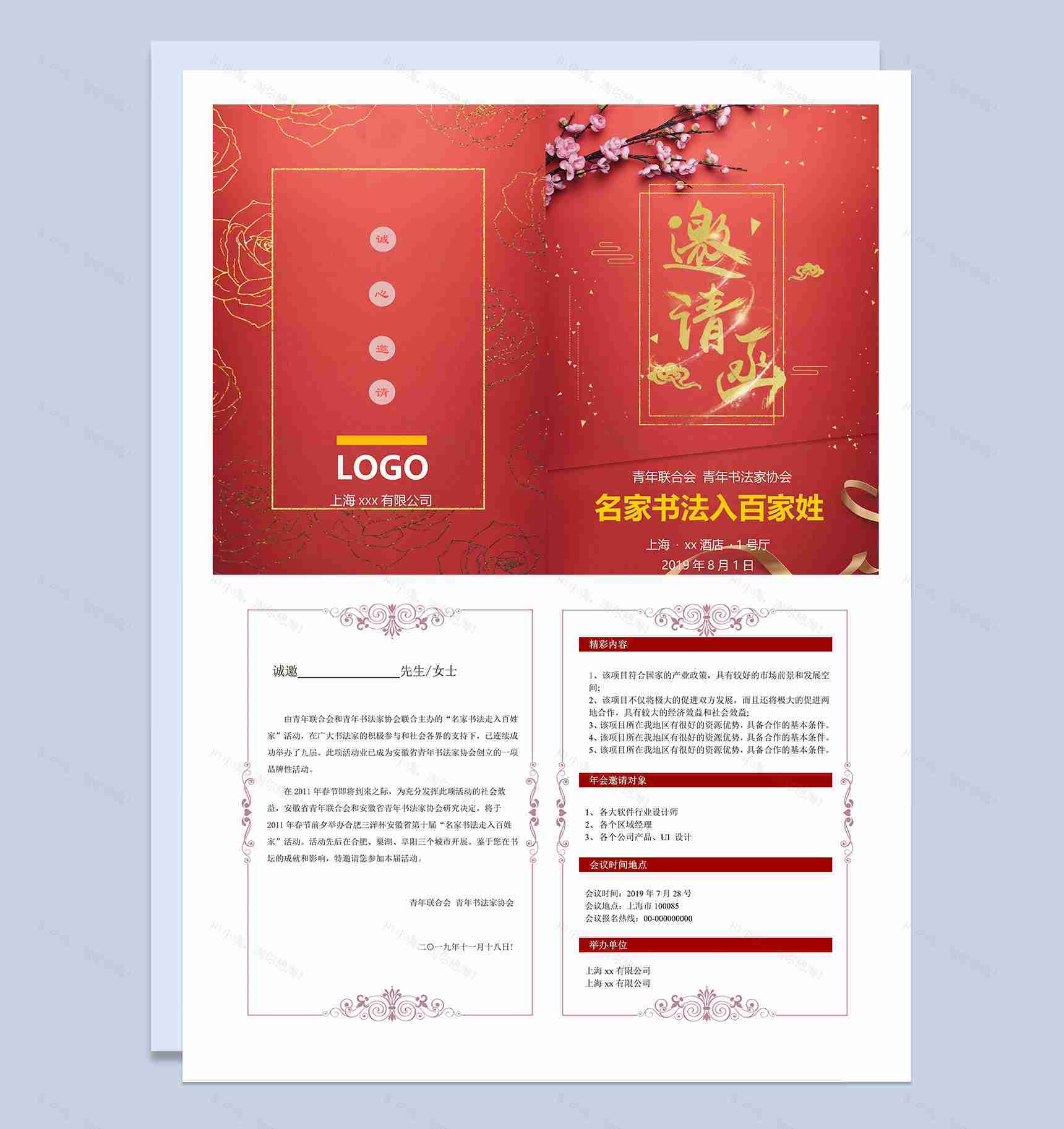 中国风青年书法交流会邀请函Word模板-1