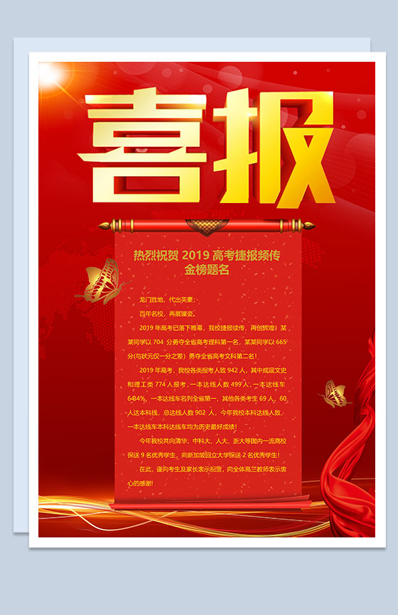 高考成绩大喜通知喜报Word模板