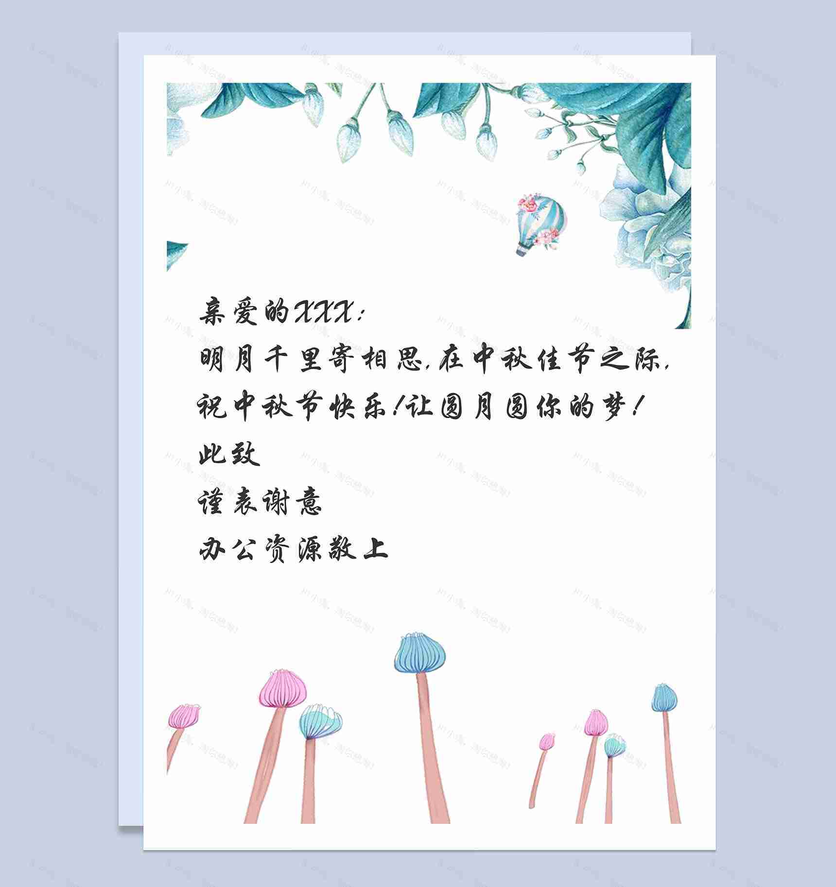 卡通自然场景Word模板-1